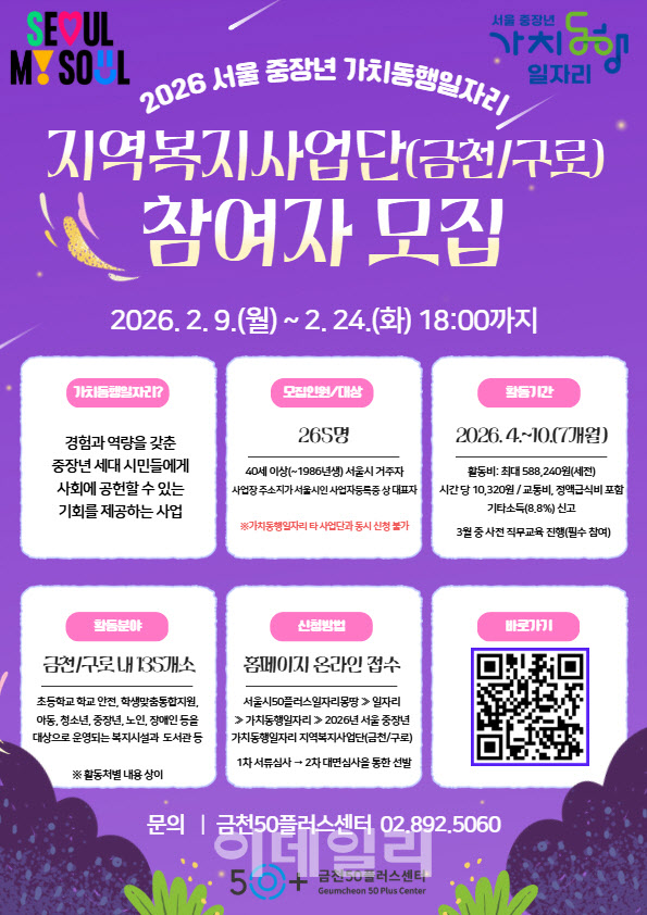 [포토] 금천구, 중장년 가치동행일자리사업’ 모집