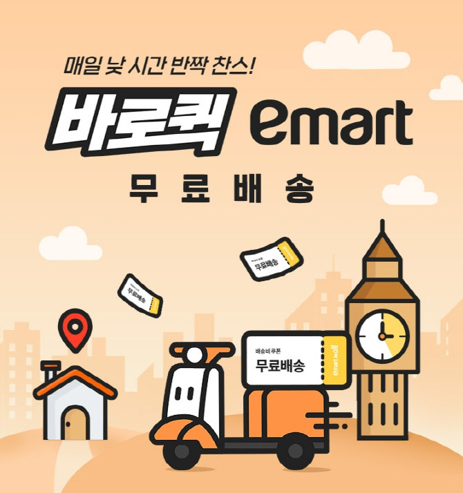 SSG닷컴, 즉시배송 '바로퀵' 거점 80곳으로 확대