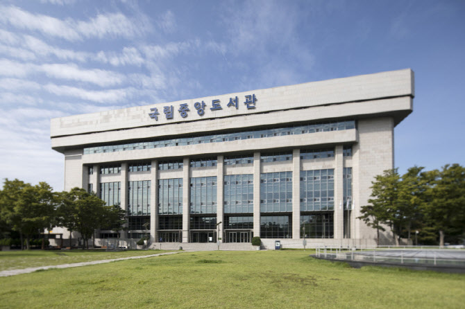 국립중앙도서관, AI 학습데이터 구축·개방 나선다