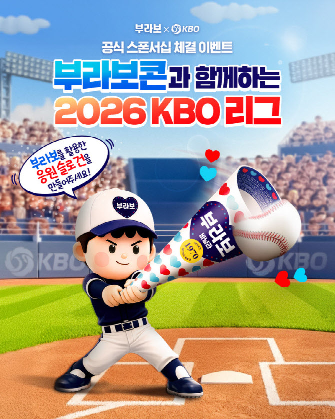 해태 부라보콘, KBO와 `프로야구 리그`서 팬 만난다
