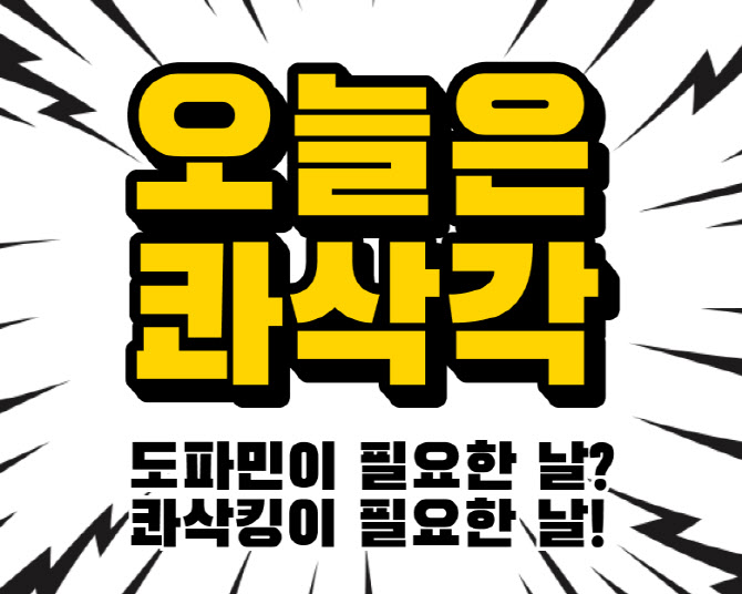 bhc, '콰삭킹' 1주년 기념 '오늘은 콰삭각' 프로모션