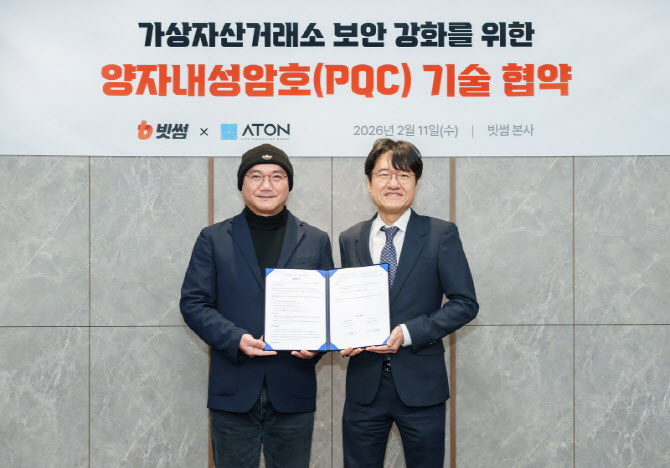 “자산 보호 강화”…빗썸, 양자내성암호 보안 체계 도입
