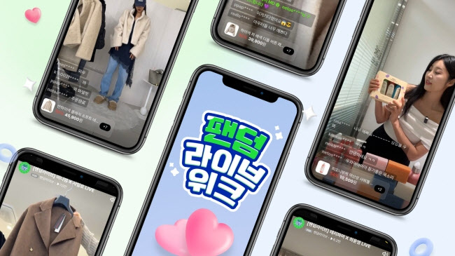 모비두-G마켓, ‘팬덤라이브’로 인플루언서 찐팬 잡았다