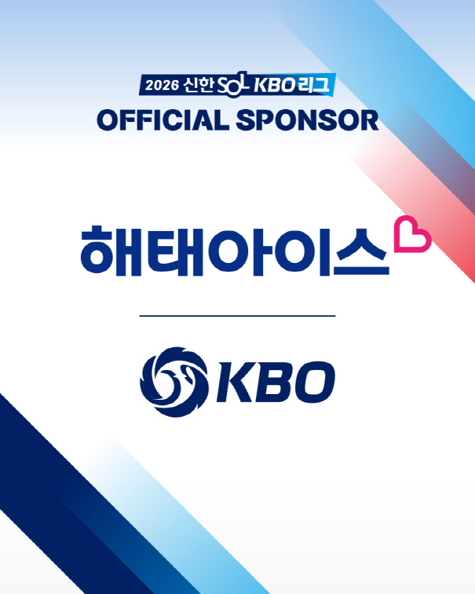 '해태가 프로야구에 돌아왔다' KBO, 해태아이스와 스폰서십