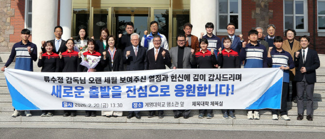 계명대, 34년 지도자 생활 류수정 양궁부 감독에 감사패