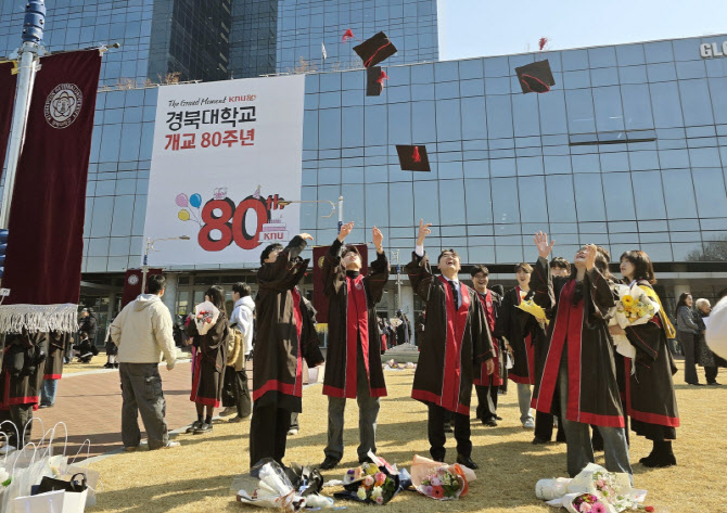 경북대, 2026년 2월  학위수여식 개최