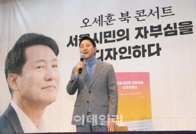 [포토]오세훈 북 콘서트, '서울시민의 자부심을 디자인하다'