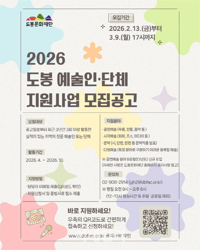 [포토] '도봉 예술인·단체 지원사업’ 공모