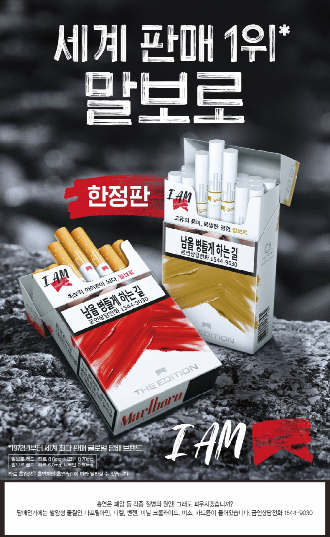 "정통 경험 재해석" 말보로 `디 에디션 레드·골드` 한정판