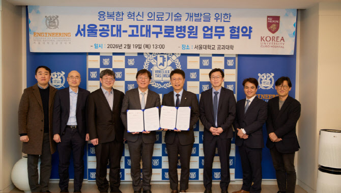 고려대 구로병원, 서울대 공과대와 혁신의료기술 개발 위한 업무협약