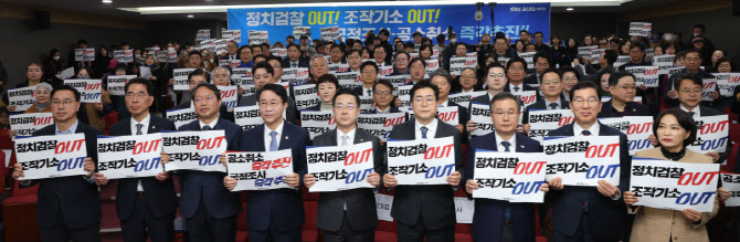 [포토]공소취소와 국정 조사 추진을 위한 의원모임 결의대회