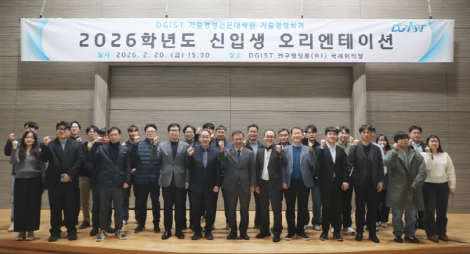 'AI 기반 기술경영 교육 모델' DGIST 기술경영전문대학원 출범