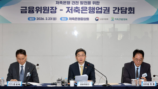[포토]저축은행 건전 발전을 위한 최고경영자(CEO) 정책간담회 열려