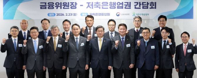 [포토]저축은행 건전 발전을 위해