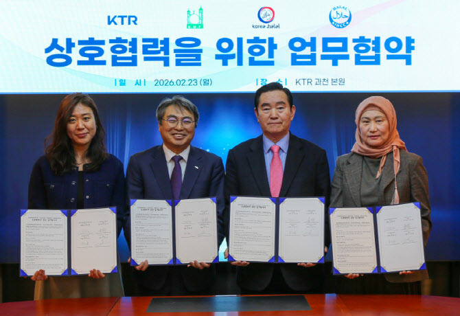 KTR, 식품·화장품 할랄 인증 지원 강화 추진