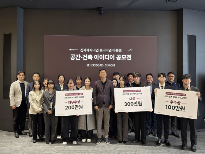 신세계사이먼 '공간·건축 아이디어 공모전’ 본선 시상식 개최