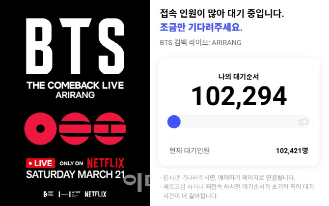 BTS 광화문 공연 예매 시작 직후 매진…한때 10만 명 대기(종합)