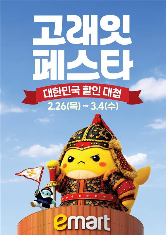이마트, ‘고래잇 페스타’ 돌입…제철 먹거리·가전 할인