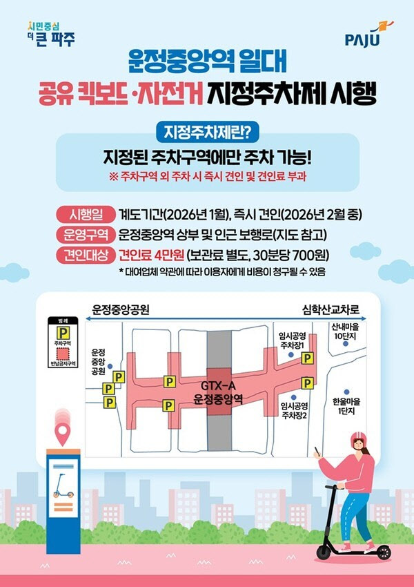파주 운정중앙역 상부 킥보드 무단 반납 즉시 견인
