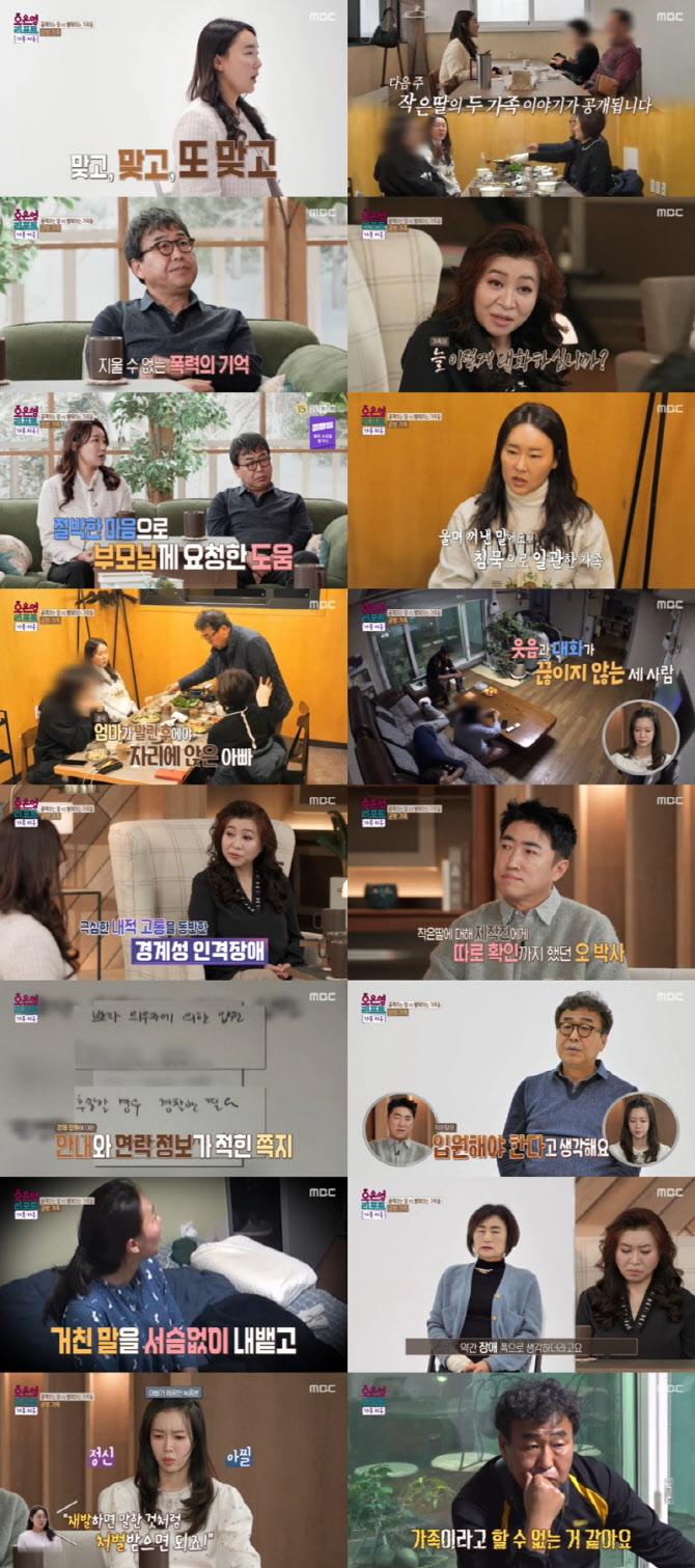 '오은영 리포트' 둘째 딸 "父, 사내 성추행 사건에 내 행동 때문이라고 탓해"