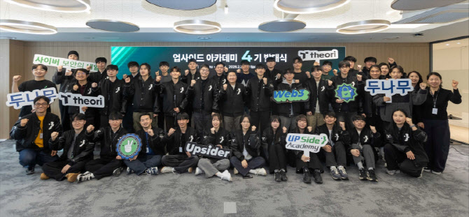 “사이버보안 인재 키울 것”…두나무·티오리 프로젝트 추진