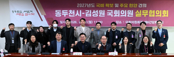 동두천시,  내년 국비 확보 전략 마련…김성원 의원 '원팀' 구축