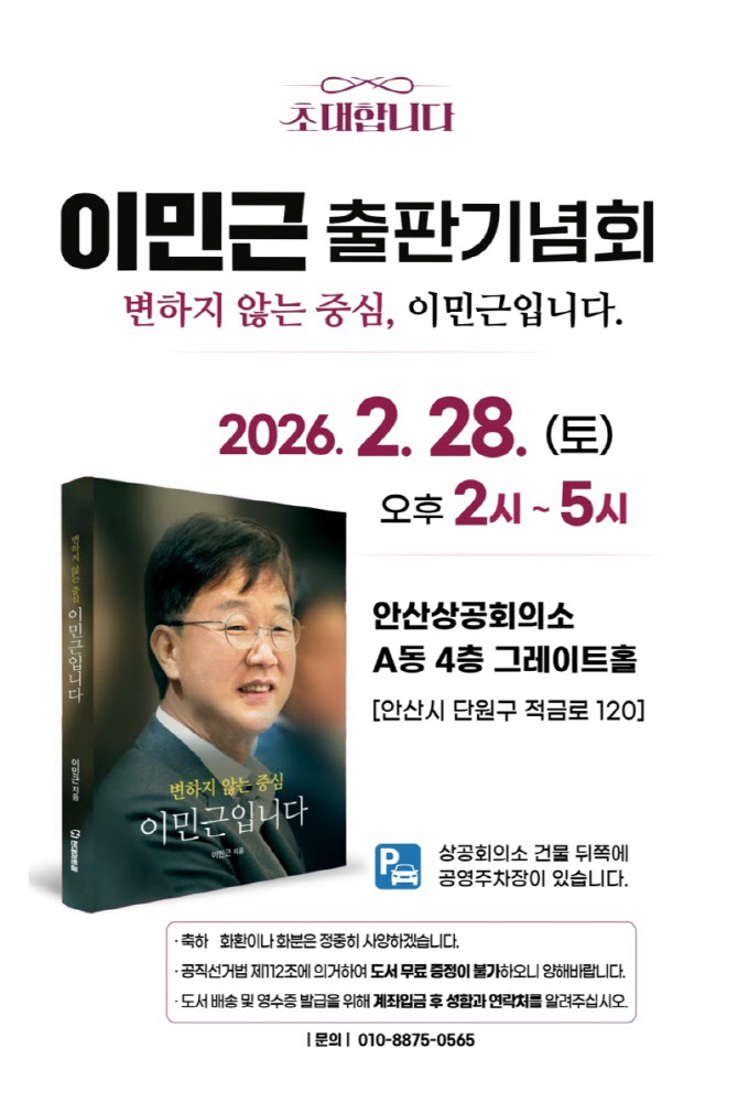 이민근 안산시장 28일 출판기념회, 선거 앞두고 '세몰이'