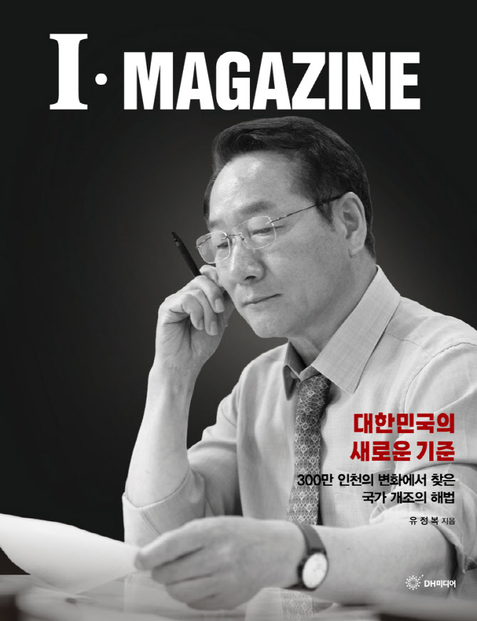 유정복 시장, 다음달 출판기념회…선거 앞두고 지지층 결집