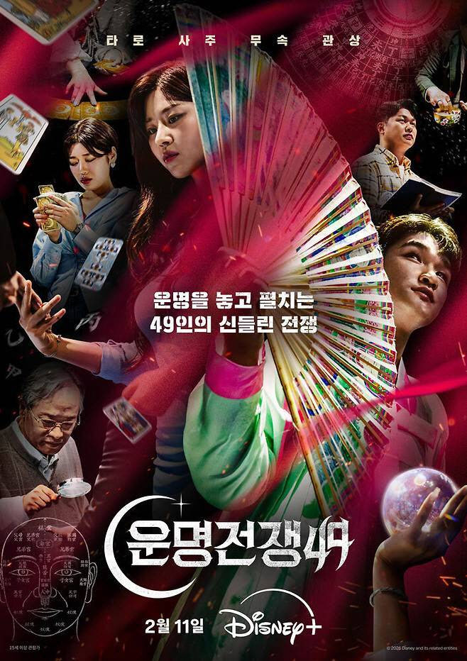 제작진→전현무 줄줄이 사과…'운명전쟁49' 논란 일파만파