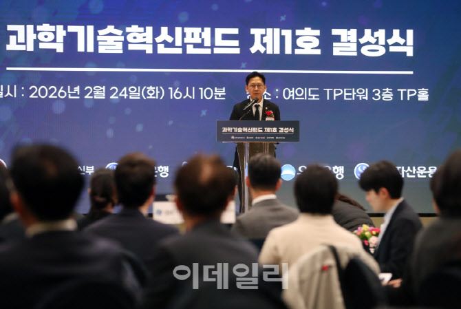[포토] '과학기혁신술펀드' 결성식