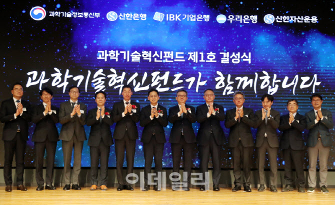 [포토] '과학기혁신술펀드' 제1호 결성 기념촬영
