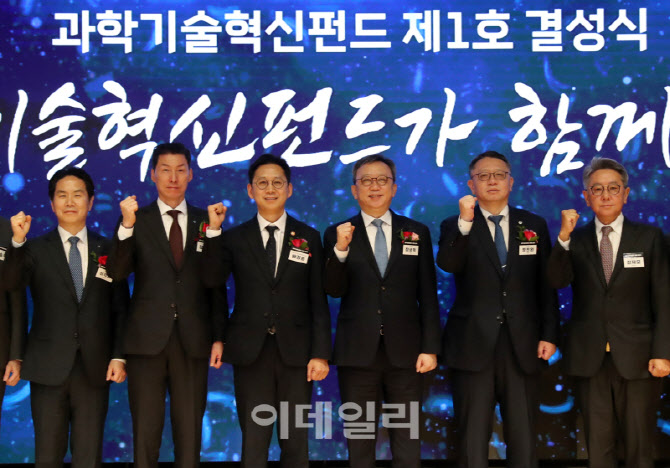 [포토] '과학기혁신술펀드' 결성