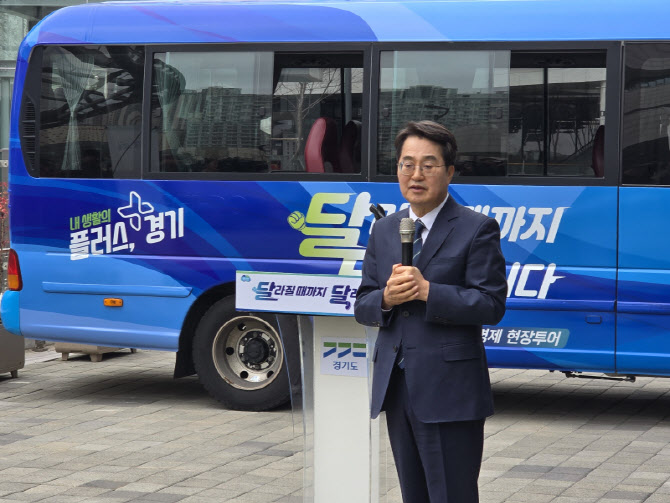 김동연의 달달버스 시즌2, 키워드는 '집중, 속도, 체감'
