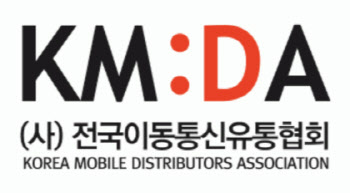 전국이동통신유통협회 "통신사 실적 부풀리기 가개통 유도정책 멈춰야"