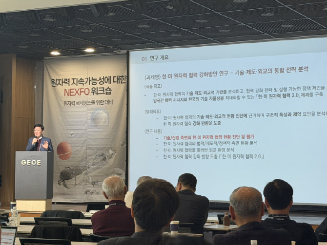 "한·미 원자력 협력, 글로벌 도약 발판…협력 채널 재정비해야"