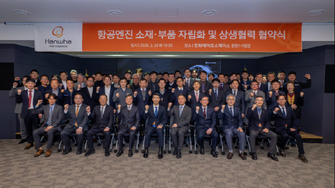 한화에어로, 항공엔진 소재·부품 자립화 상생협의체 출범