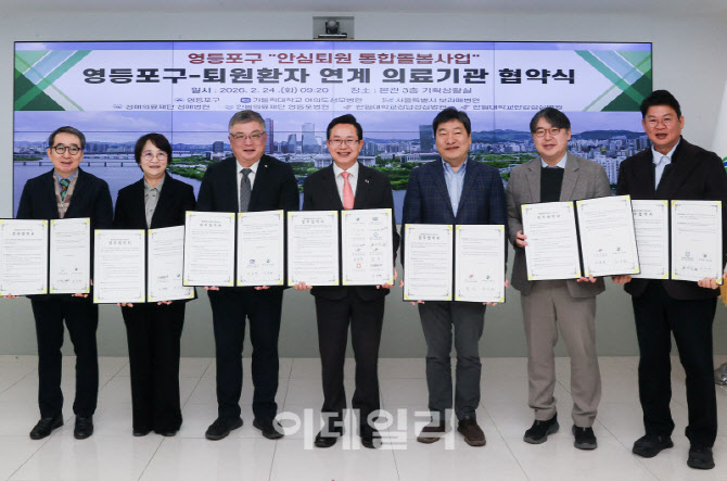 [포토] 영등포구, ‘안심퇴원 통합돌봄사업’ 추진