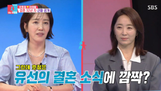 유호정 "절친 윤유선, 판사와 급 결혼…혼전임신 의심했다"