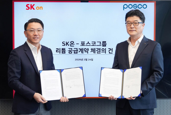 포스코그룹, SK온과 리튬 장기 공급계약…2.5만톤 규모