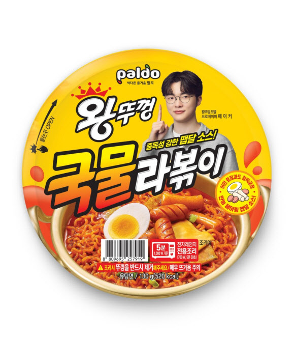 팔도, ‘왕뚜껑 국물라볶이’ 출시...토핑 더하는 재미