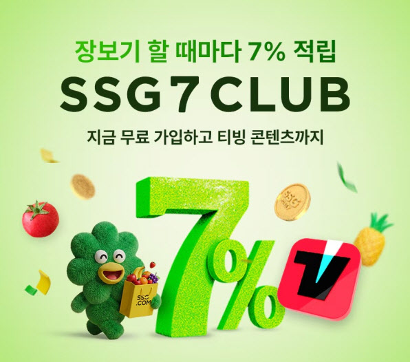 SSG닷컴, 쓱7클럽 '장보기' 수요↑…OTT 결합 공세 나선다