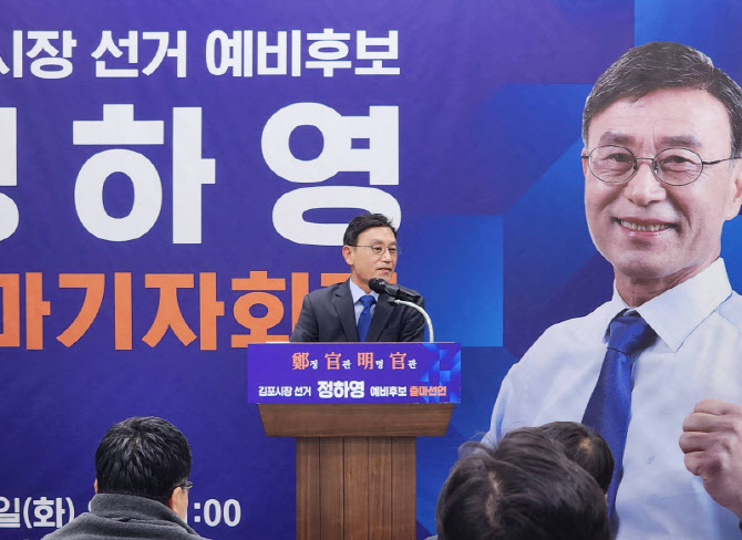 정하영 전 시장, 김포시장 재선 도전 "청년특별시 만들 것"