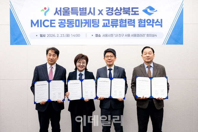 서울시, 경북도와 '마이스 공동 마케팅' 손잡았다 [MICE]