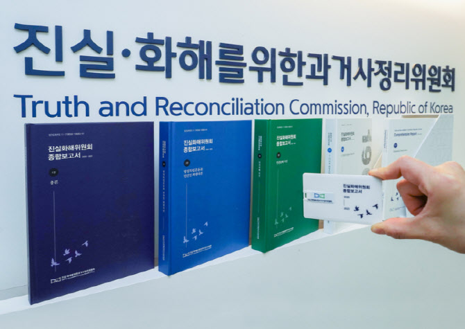 3기 진실화해위원회 출범…인권침해 조사 범위 확대