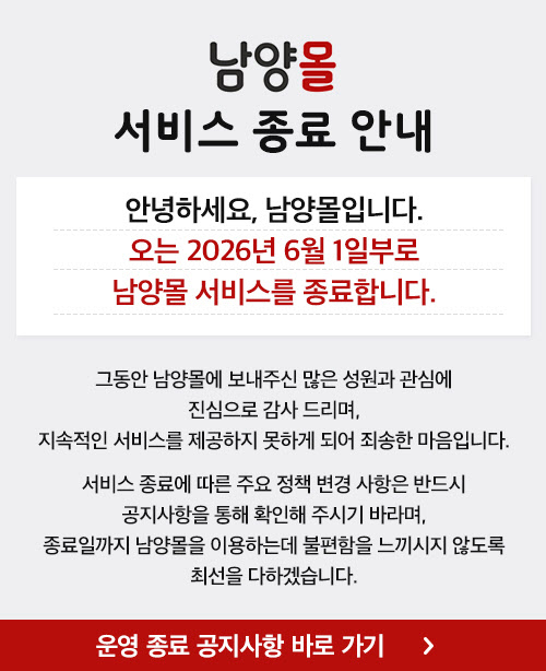 남양유업, 자사몰 종료하고 네이버 이관…온라인 채널 효율화