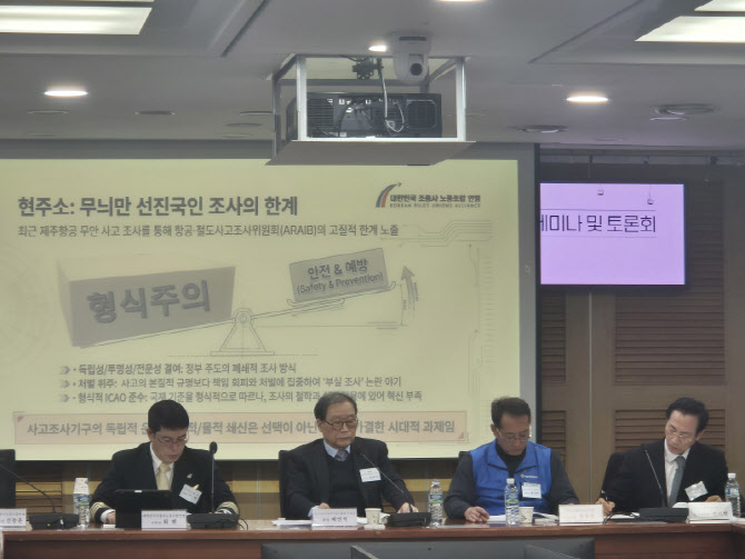 "항공사고 조사, 이대로 괜찮은가?"… 항공안전 선진화 방안 모색