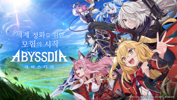 NHN, 수집형 RPG ‘어비스디아’ 25일 정식 출시