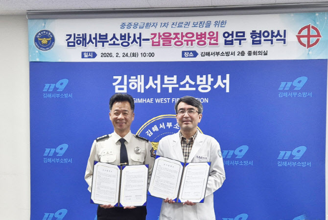 갑을장유병원-김해서부소방서, 중증 응급환자 진료권 보장 MOU