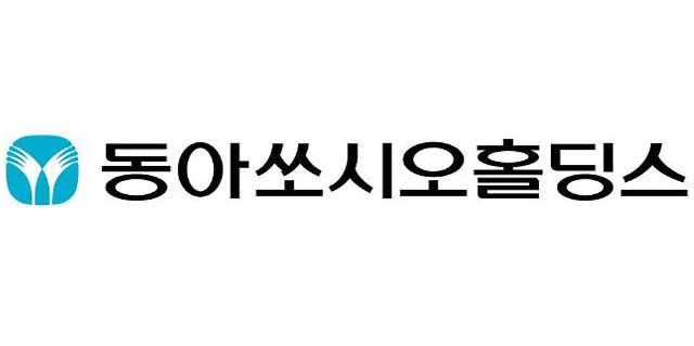 [마켓인]동아쏘시오홀딩스, 회사채 수요예측에 1800억원 주문