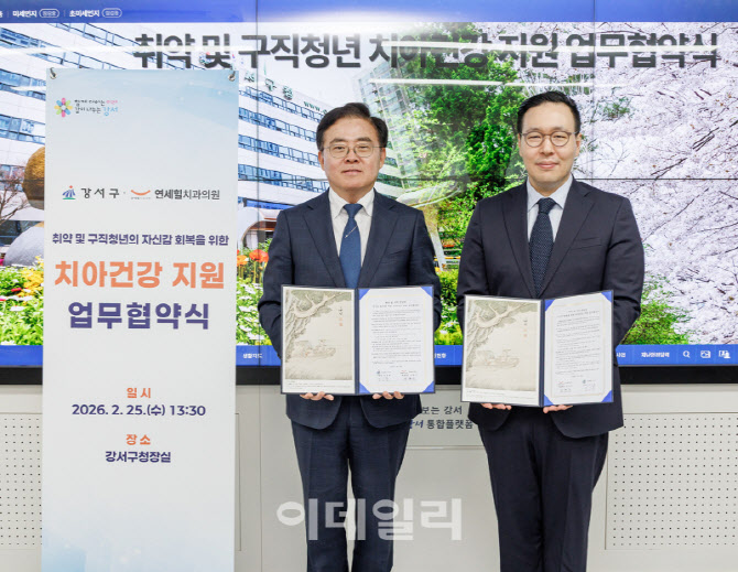 [포토] 강서구, 취약·구직 청년 치아건강 지원